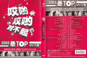 [DVDר][Ⱥ – 2005TOP OK(ֳƬ)][KTV][DVD-ISO][4.31G][ٶ]