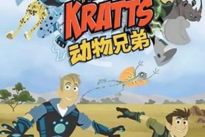 Ƭֵ Wild Kratt[ͯ][İ26ڶ][2.52GB][ٶ]