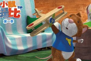 ƬС Tip The Moue[ͯ][İ52һ][6.37GB][ٶ]