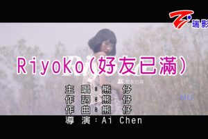 [2016][ڵ][-MV][-RIYOKO()][MPG][554MB][ٶ]