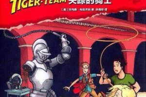 [ͯѧ]2-8Y С̽ʧٵʿ[MP3][ȫ16][32M][ٶ]