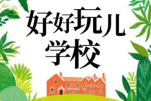 [ͯѧ]Цͯ磺úѧУ[MP3][ȫ91][389M][ٶ]