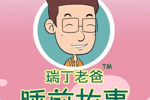 [ͯѧ]ϰ˯ǰ¡[MP3][ȫ593][1.97G][ٶ]