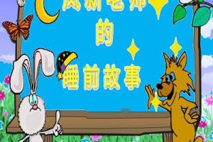 [ͯѧ]ʦ  ˯ǰǹ¡[MP3][ȫ474][987.89M][ٶ]