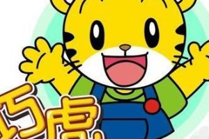 [儿童音乐]《巧虎亲子动动乐》[MP3下载][全8集][5.3M][百度网盘]